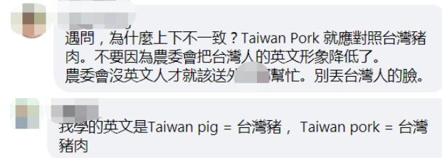 台湾当局推“台湾猪肉”LOGO却有“台湾猪”字眼岛内网友开骂_手机新浪网