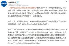 因抑郁症被拒登机当事人：春秋航空回应不符合事实