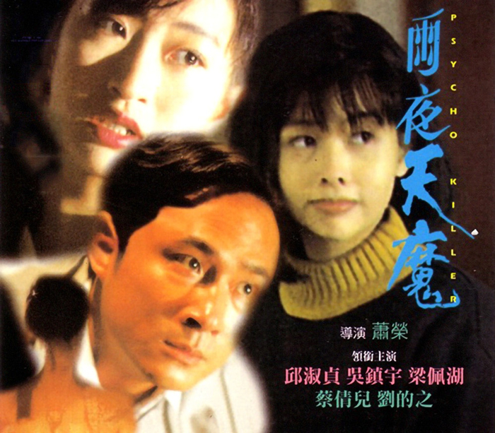 吴镇宇、邱淑贞主演，这部27年前的港片，被禁了！|香港电影_新浪娱乐_新浪新闻