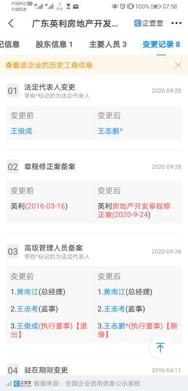刑满不足5年任多家企业高管。网页截图