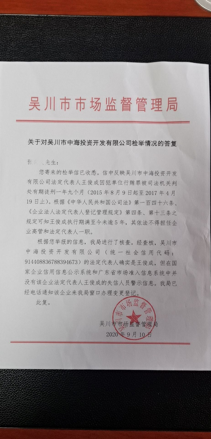 市场监督管理局对检举材料的答复。