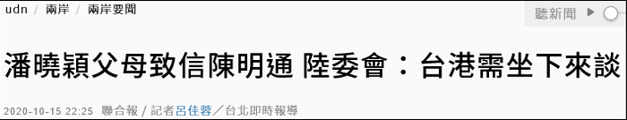 “联合新闻网”报道截图