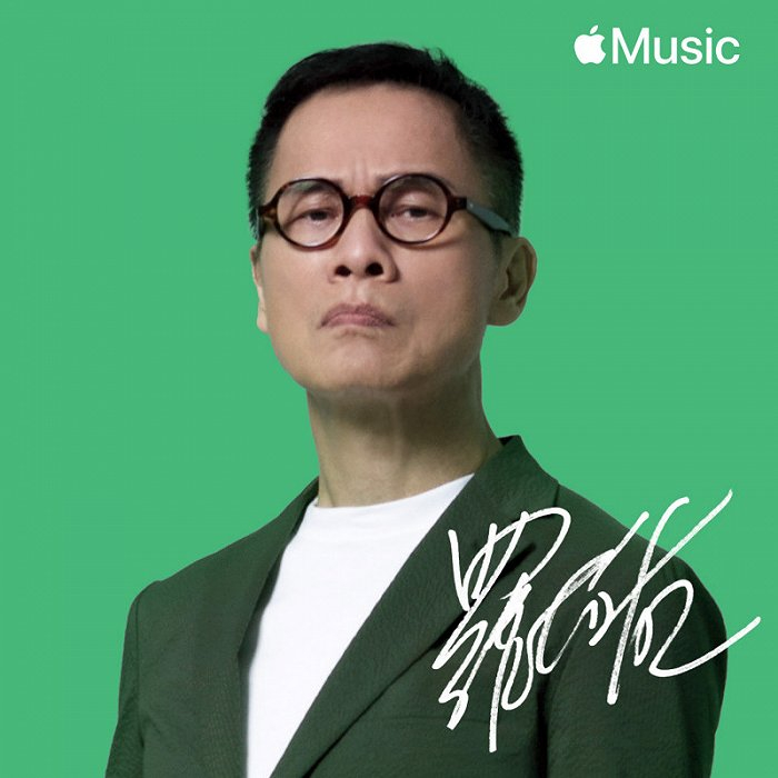 在Apple Music的邀请下，罗大佑将担任新一季“音乐向导”，从10月16日起连续四周，每周分享一期亲选主题歌单。这也是他首次与流媒体平台进行深入完整的歌单合作。图片来源：Apple Music
