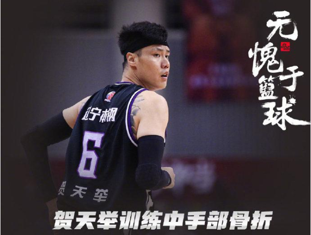  贺天举训练中手部骨折。