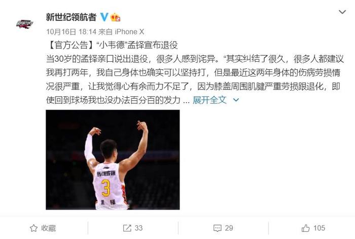 深圳男篮官微截图