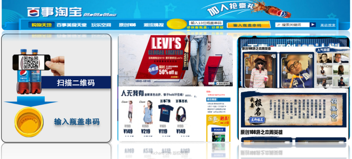 百事淘宝首页 | 图片来源： 李自强