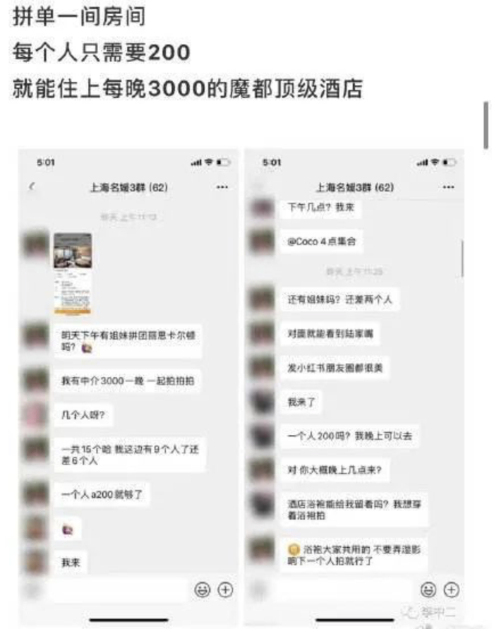  网传的上海名媛拼单群