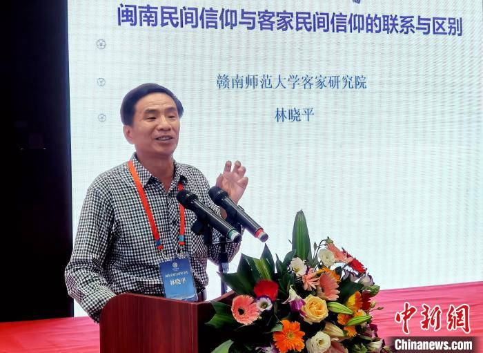赣南师范大学客家研究中心教授林晓平发表主题演讲。主办方供图