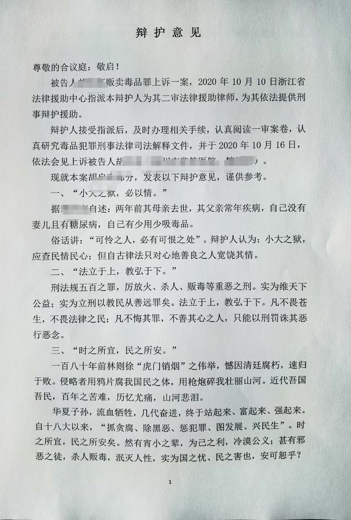 网传《辩护意见》。
