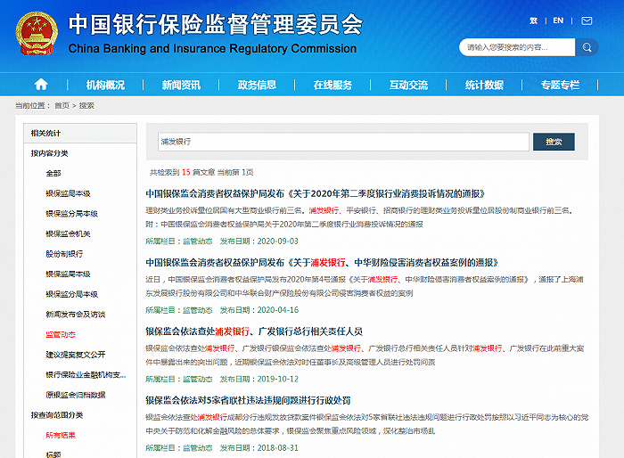 图片来源：银监会官网