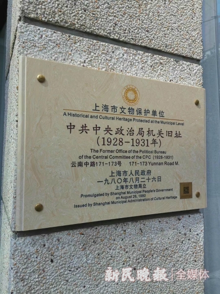 图说：中共中央政治局机关旧址（1928-1931年）。周馨 摄