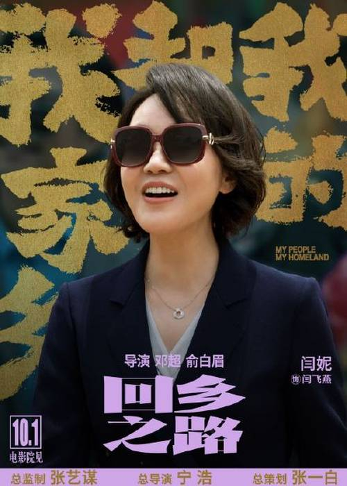 我和我的家乡热映电影中闫妮用的竟是华为p40pro
