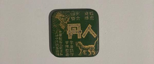 龙虎仁丹的包装设计