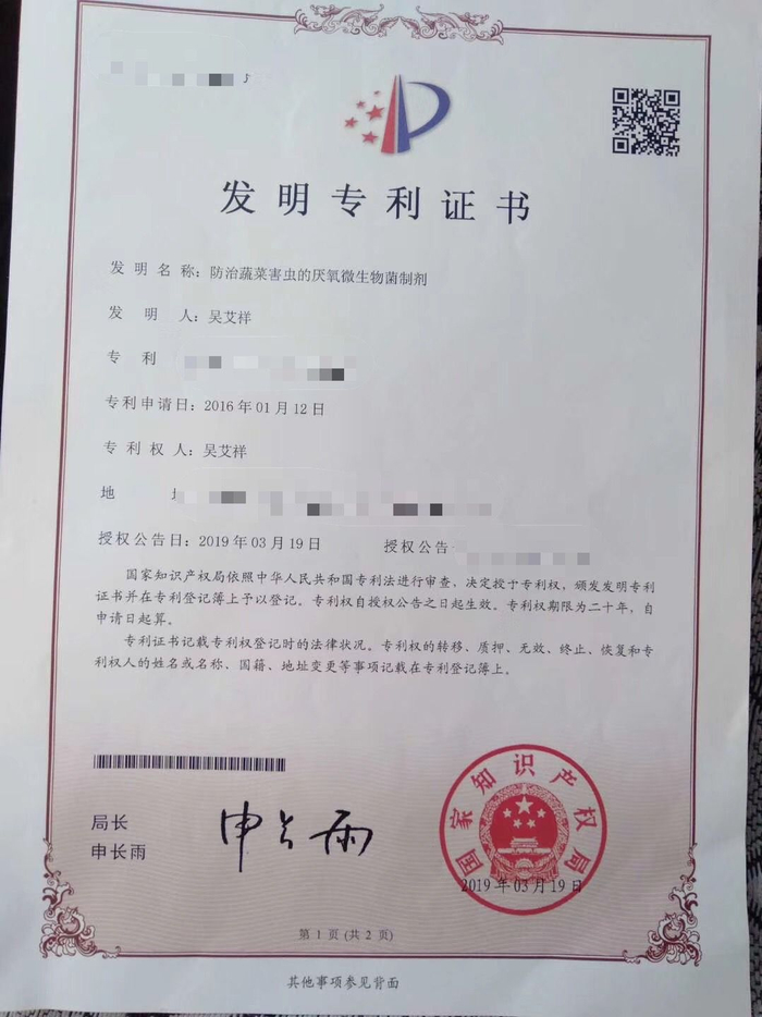 吴艾祥获得的专利证书。受访者供图