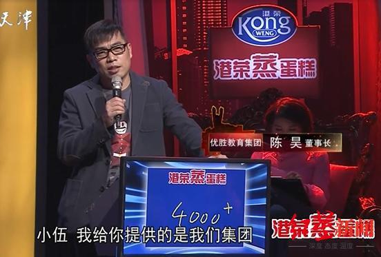 优胜教育创始人陈昊曾因电视节目走红。　网络截图
