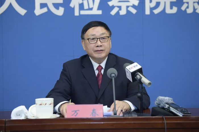 最高人民检察院检察委员会副部级专职委员万春