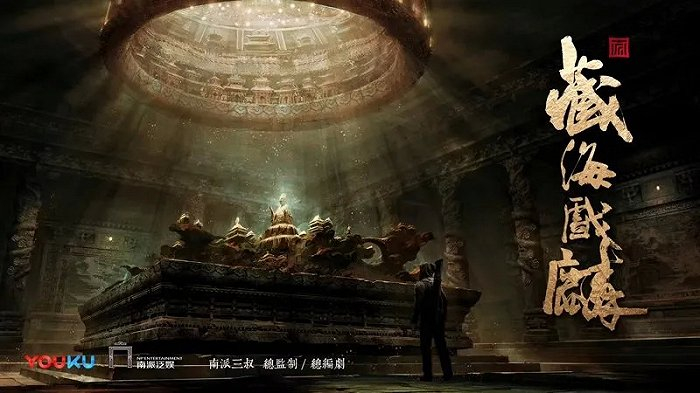 ▲《藏海戏麟》海报来源：豆瓣