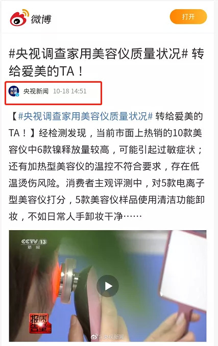 截自央视新闻微博