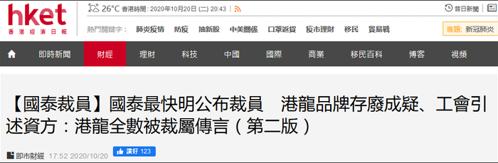 《香港经济日报》报道截图