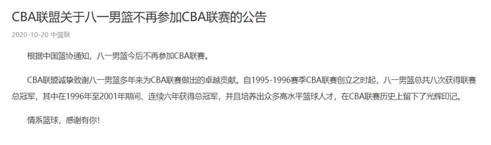 CBA联盟发文。