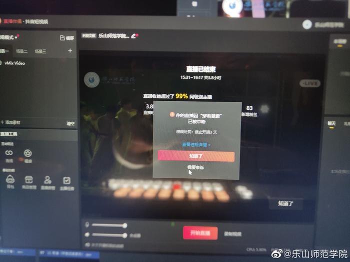  直播被平台方掐断&nbsp;