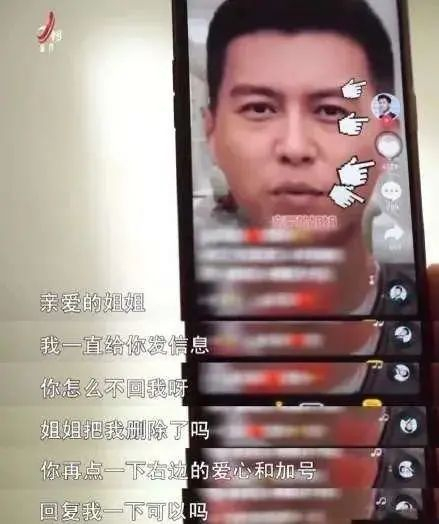 假冒靳东账号与女网友互动