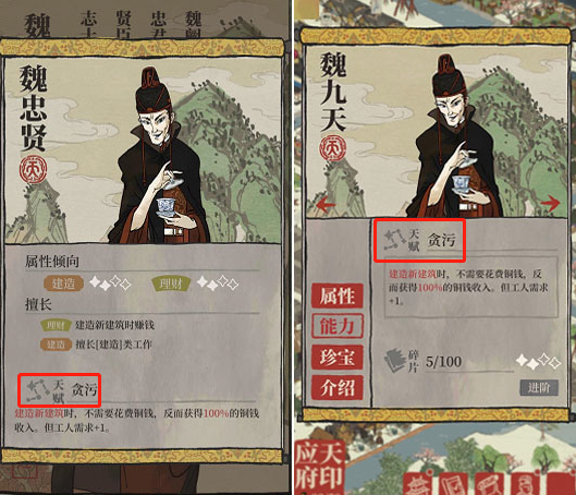 游戏角色魏忠贤改名前后，贪污始终是人物“天赋”