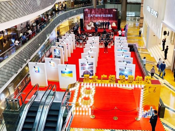 图说：正大广场18周年庆启动仪式现场 来源/采访对象提供