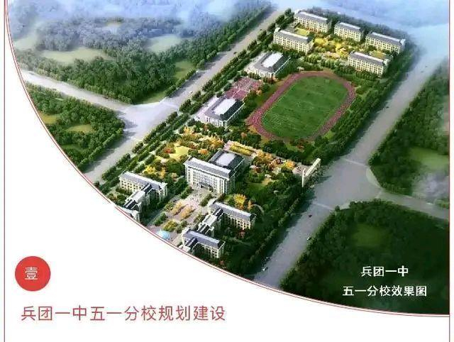 兵团二中乌鲁木齐经开区分校开建,经开区名校云集!水区何时有?