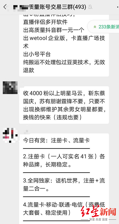 交易短视频账号交易的微信群内容