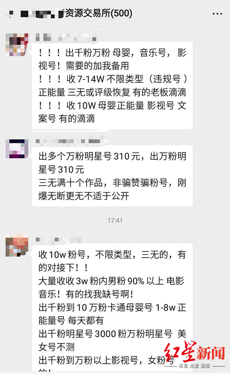 有关短视频账号交易的微信群中大量叫卖“优质账号”