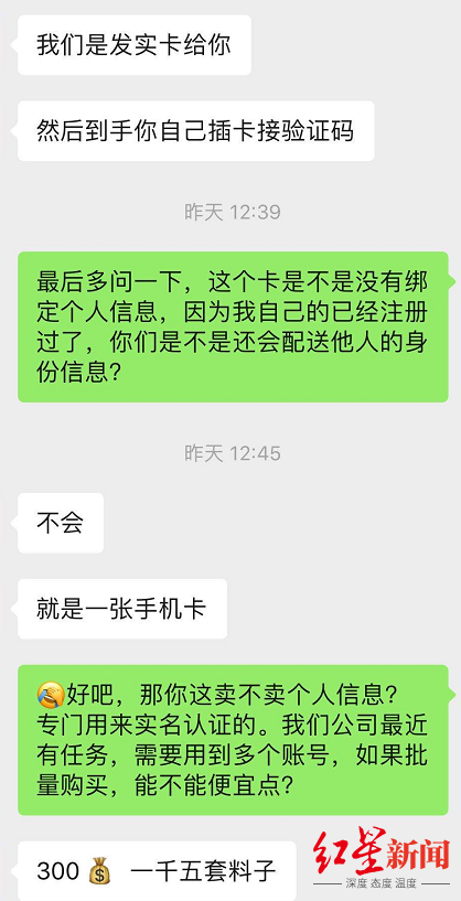 明星号“产号”前会先在卡商处购买大批量注册卡