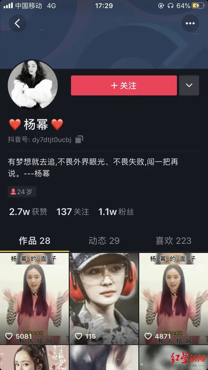 抖音平台上未认证的假冒杨幂账号