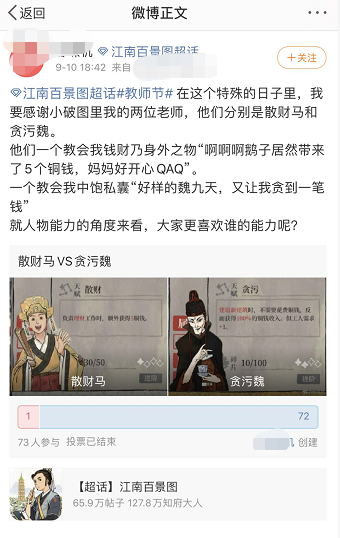 是否喜欢“贪污”的投票结果