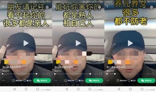 短视频平台上的“养儿女无用论”（图源：网络）