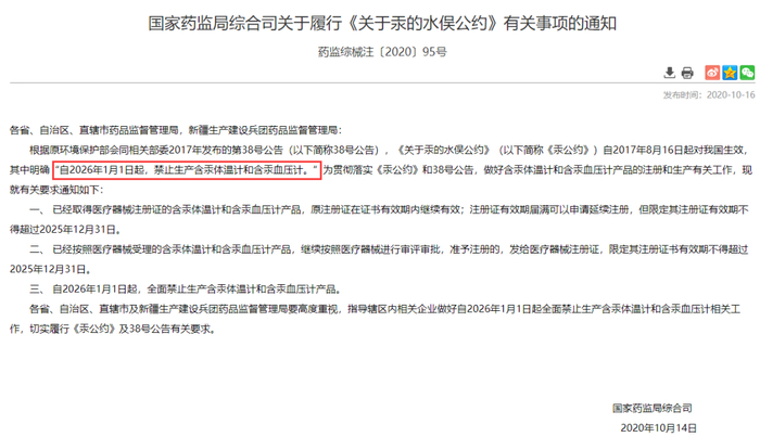 国家药监局网站截图
