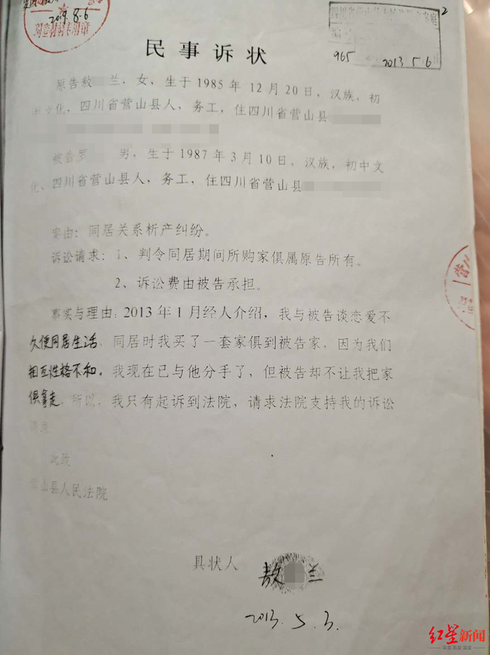 　虚假案件的民事诉状