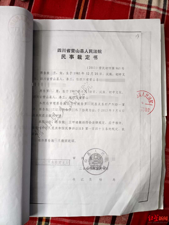 　虚假案件的民事裁定书