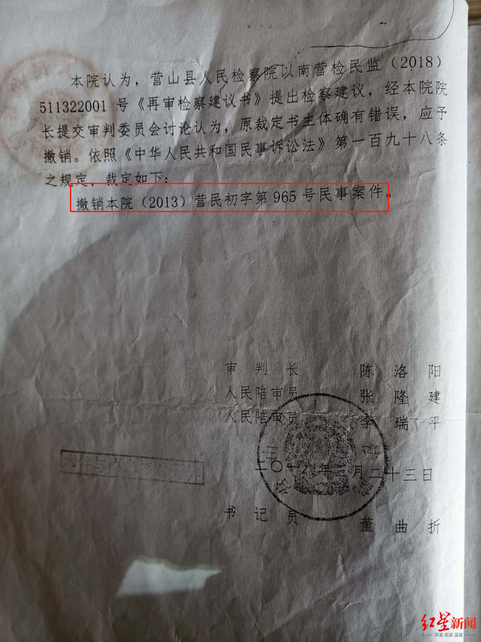 　2018年3月23日，营山县人民法院作出民事裁定书，认为原裁定书主体确有错误