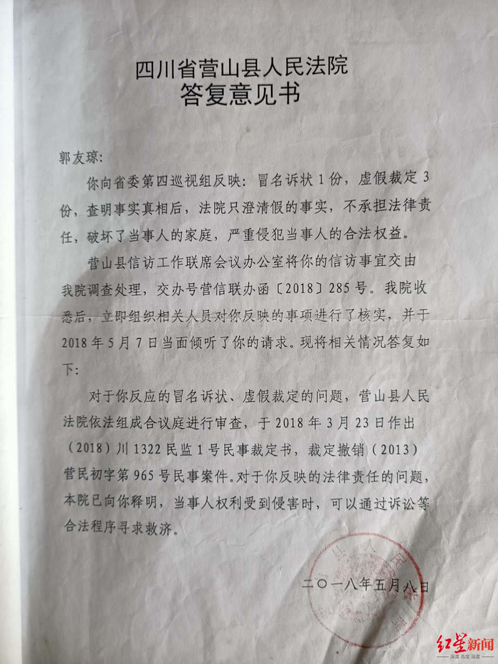 　营山县人民法院给郭友琼的答复意见书