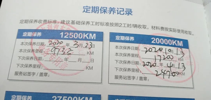▲姚先生的汽车以往在4S店的保养记录