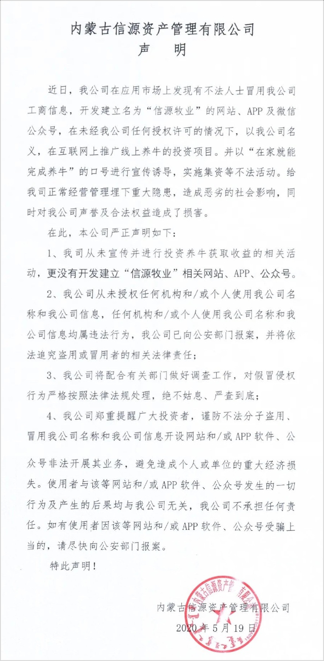 ▲“涉事”畜牧业公司发声明。