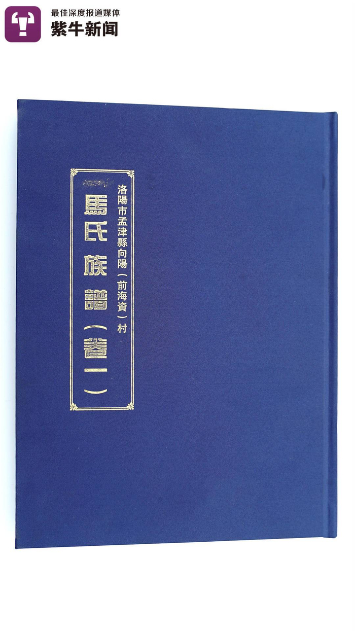 马世贤家里保存的马氏族谱