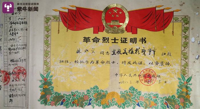 林水实的革命烈士证明书