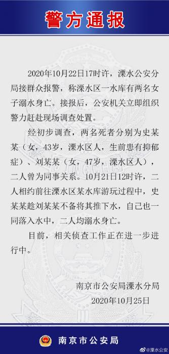 图片来源：南京市公安局溧水分局官方微博