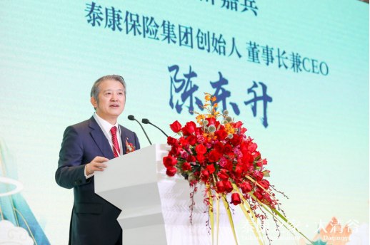 泰康保险集团创始人、董事长兼首席执行官陈东升在现场致辞