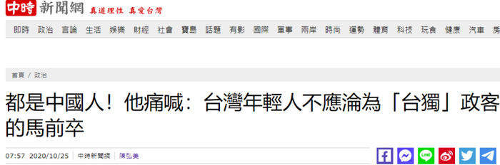 台湾中时新闻网报道截图