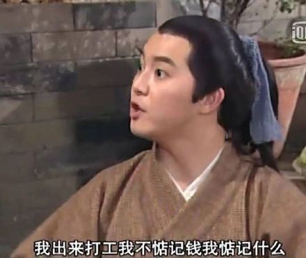 电视剧《武林外传》中打工人式的自嘲。图片来源：微博