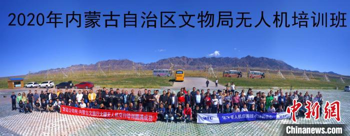 图为内蒙古文物部门的无人机培训。内蒙古文物局供图
