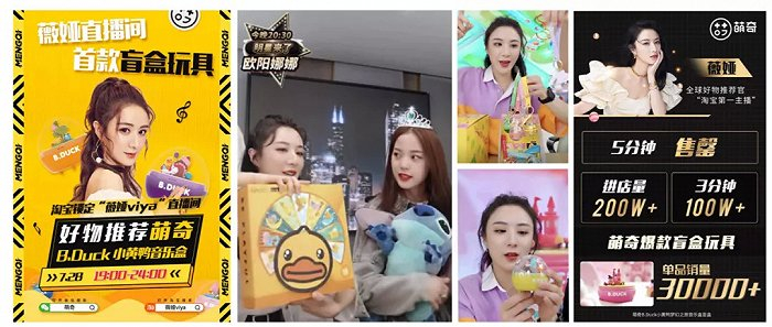 B.Duck小黄鸭音乐盒是薇娅直播间首款盲盒玩具